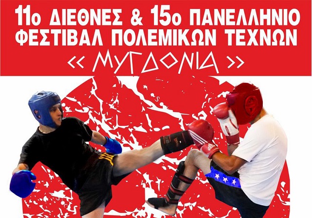 Πρόσκληση στο World Martial Arts festival